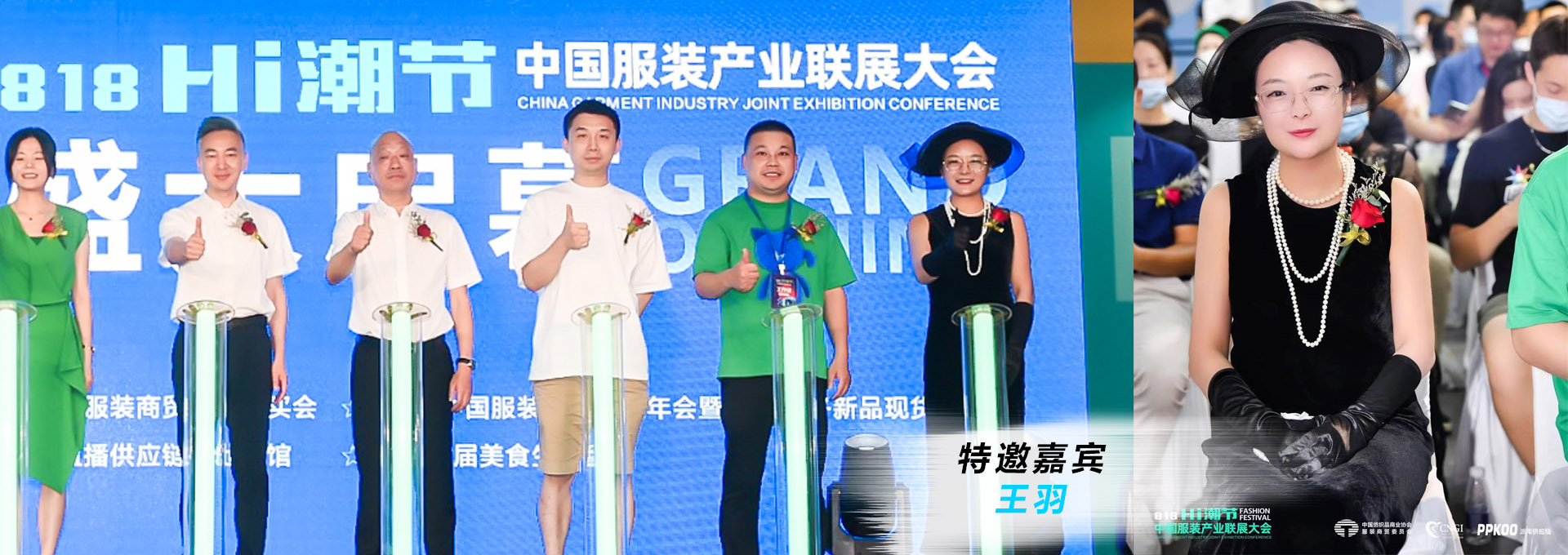 818HI潮節中國服裝產業聯展大會開幕儀式